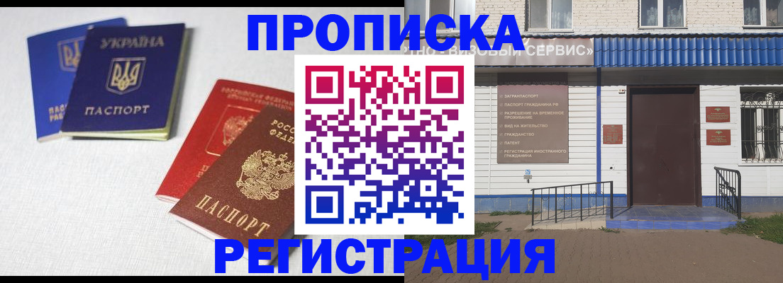 прописка ребенка в Белово