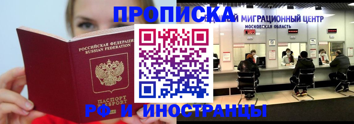 прописка иностранных граждан в Белово