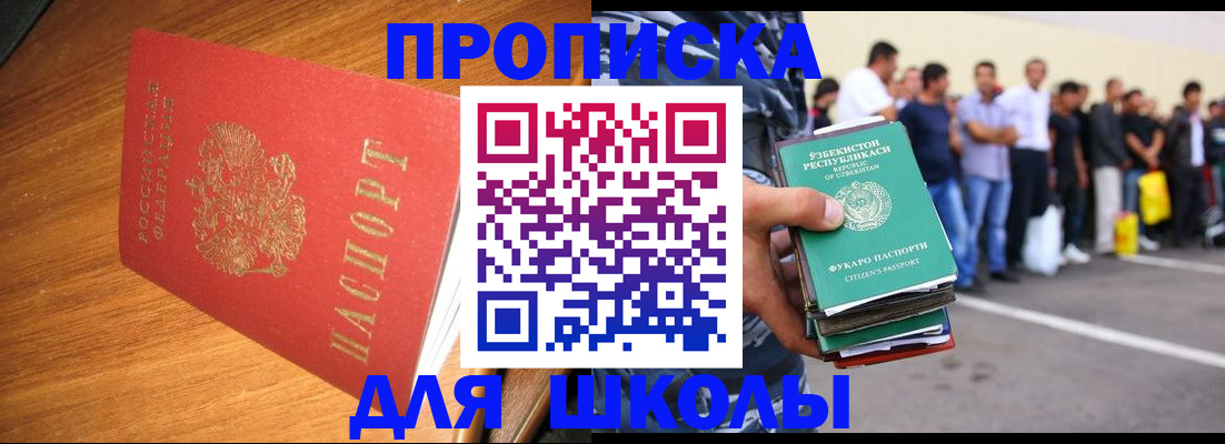 прописка для работы в Белово