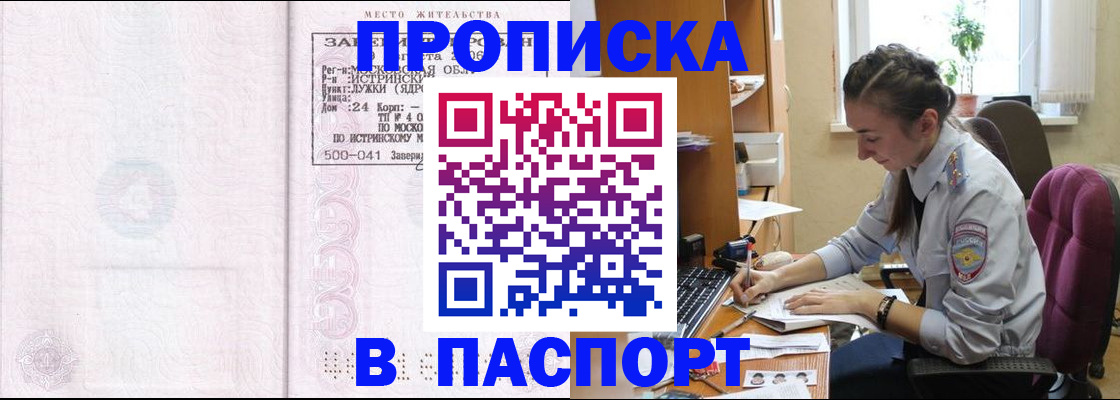 прописка для кредита в Белово