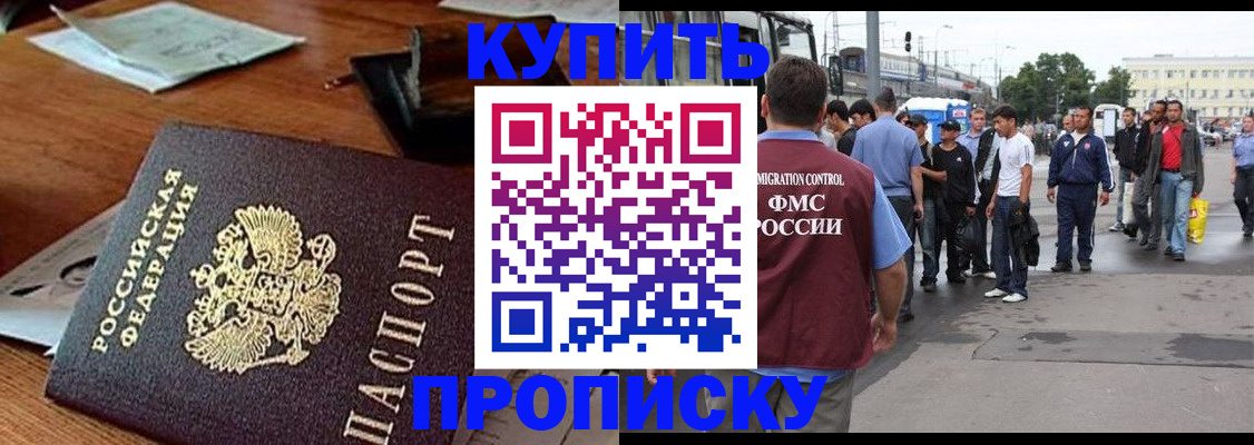 прописка для кредита в Белово